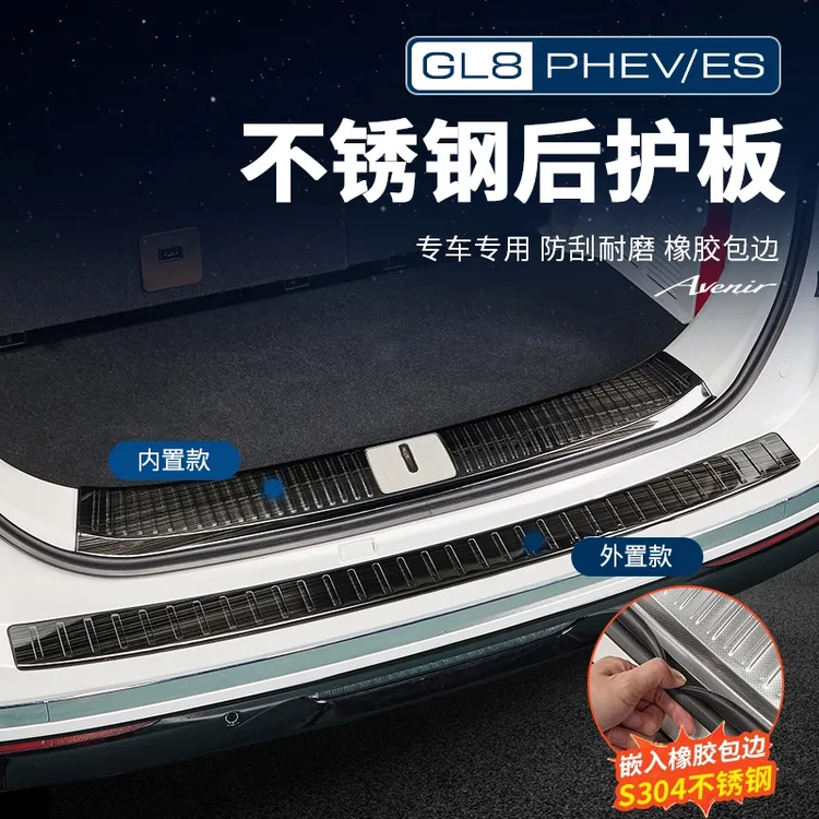 别克插混GL8陆尊PHEV门槛条保护后备箱后护板迎宾踏板改装配件