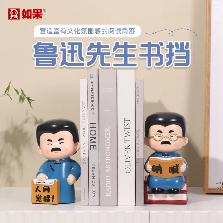 ROOGO/如果Q版鲁迅先生书挡创意家居桌面电视柜装饰品励志小礼物