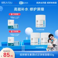 【海哥专属】绽妍维生素原b5面霜保湿角鲨烷清爽滋润干皮沙漠肌保湿