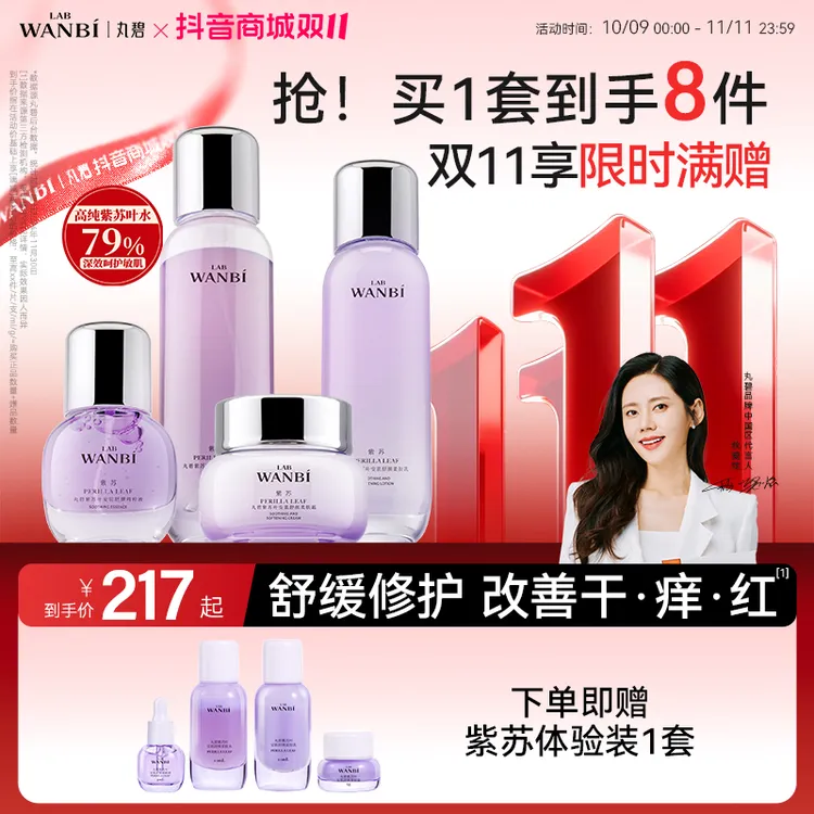 丸碧紫苏水乳套装泛红敏感补水保湿舒缓屏障养护滋润官方正品