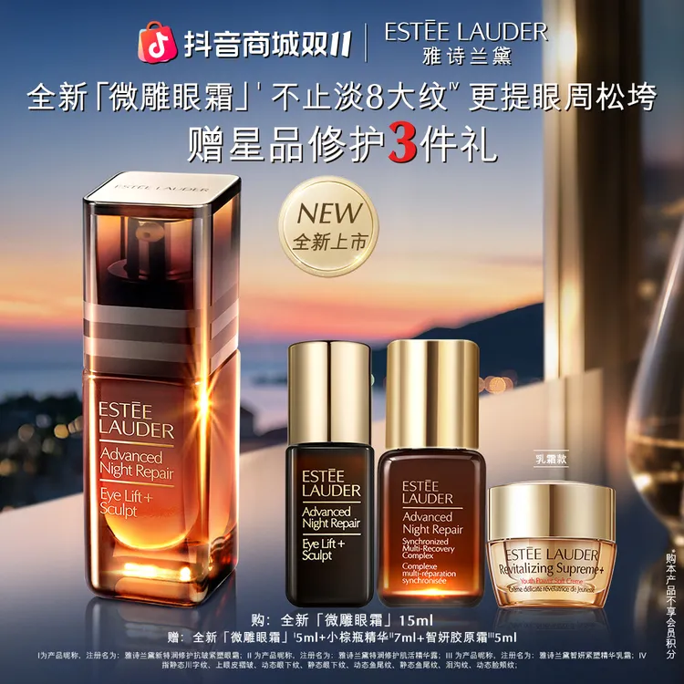 【双11抢先购】雅诗兰黛全新微雕眼霜紧致淡纹提拉修护抗皱保湿抗老