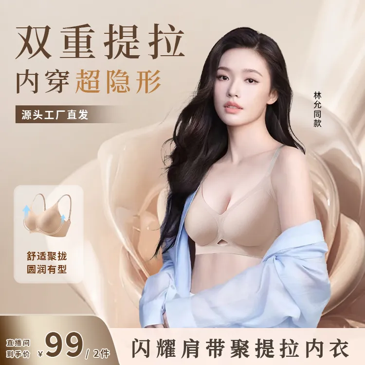 【明星同款】防下垂超薄透气舒适无钢圈无痕粉底肤调整内衣聚拢薄款