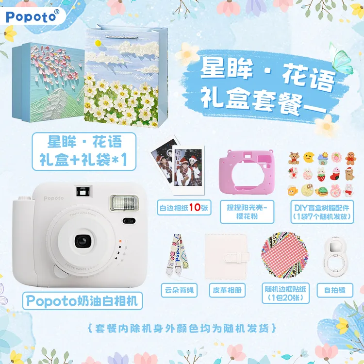 Popoto【生日送礼】国产立拍立得送女友礼物仪式感花语套餐礼盒