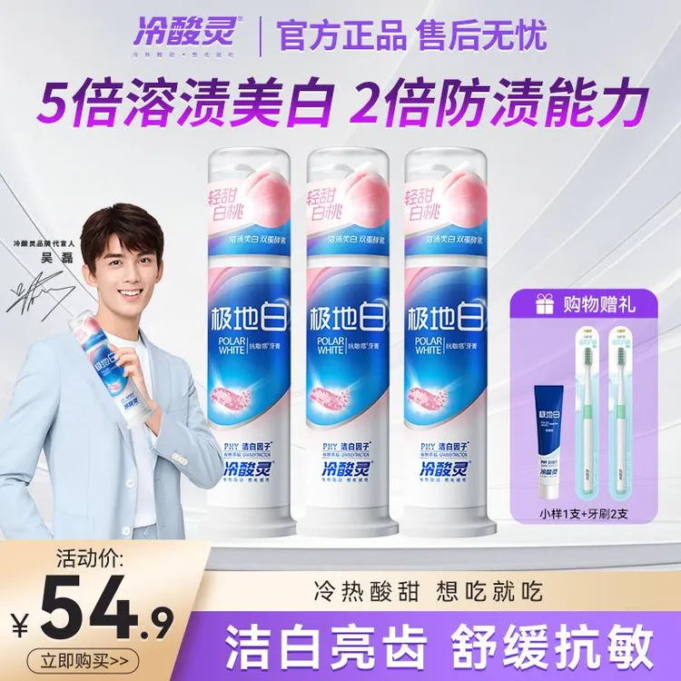 【爆款热卖】冷酸灵极花语抗敏牙膏清新花香味去黄洁牙美白家庭装
