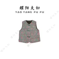 耀阳夫妇【繁文韵】QM118新中式复古时尚上衣马甲