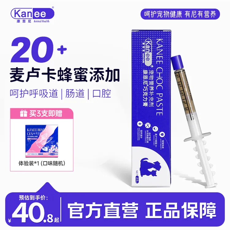 康恩尼巧克力膏犬猫感冒流泪喷嚏肠胃口腔
