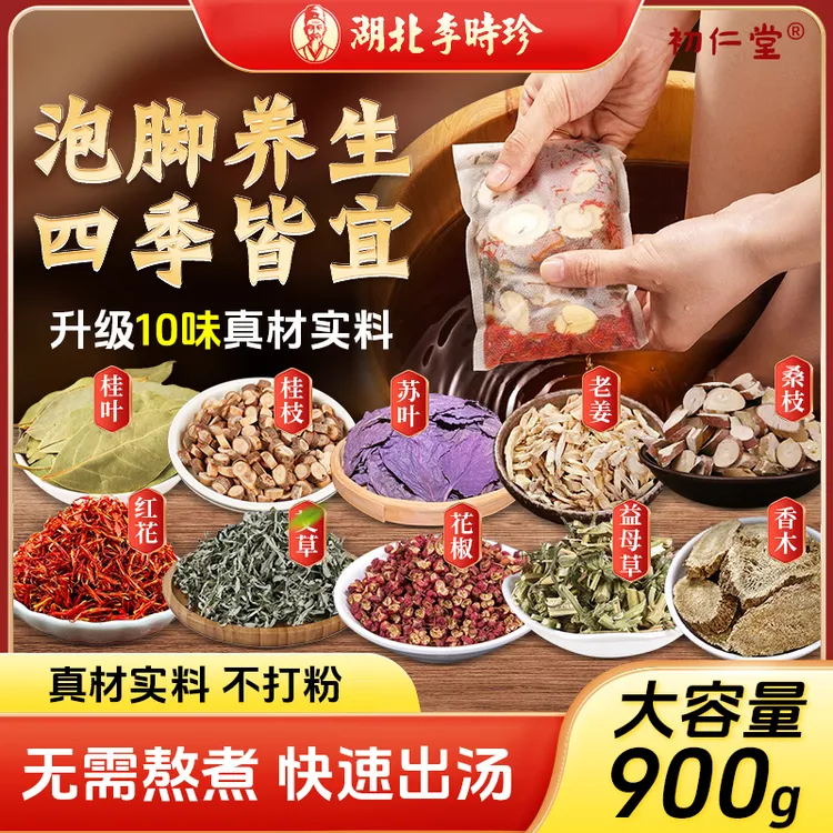 李时珍正品老北京草本泡脚包艾草红花生姜真材实料太医堂足浴包