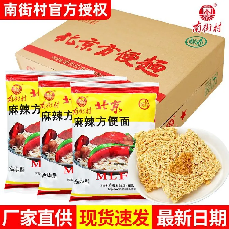 南街村北京面老北京方便面干吃面麻辣干吃脆泡面速食面儿时的回忆