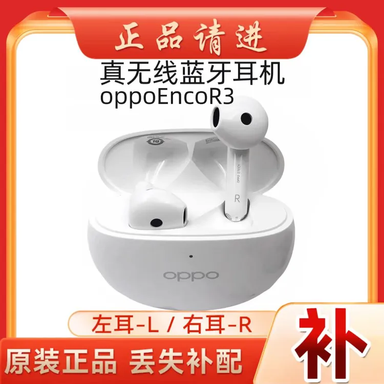 未拆封 OPPO  Enco R3耳机单补配件蓝牙耳机右左充电仓左耳丢二手