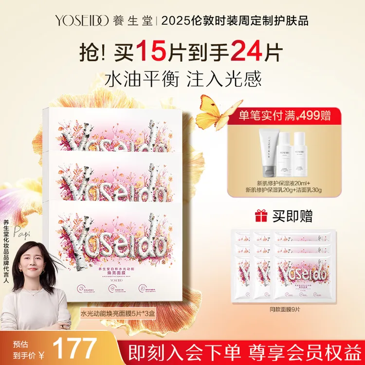 【官方直营】养生堂桦树汁白桦水光动能焕亮面膜保湿面部护理温和