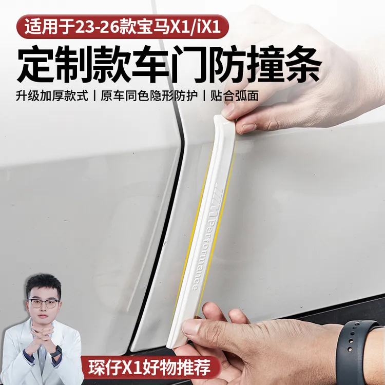 适用于23-26款宝马X1车门防撞条车身防刮擦贴汽车外部装饰加厚