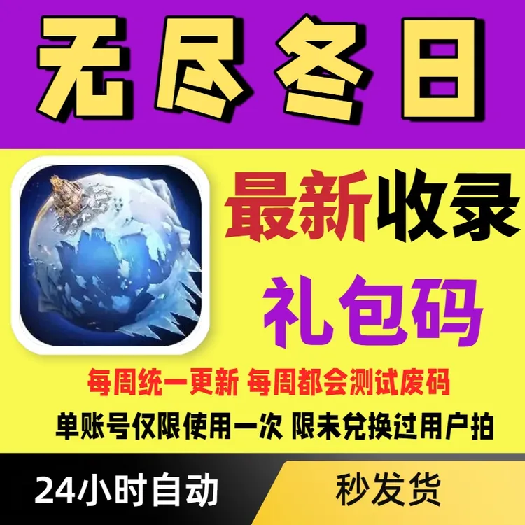 【每周更新】无尽冬日