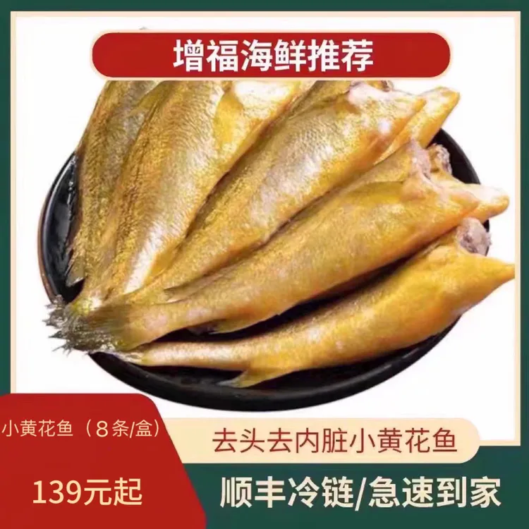 新鲜速冻冷冻小黄花鱼 小黄花鱼（去头去内脏）250克/包 顺丰发货