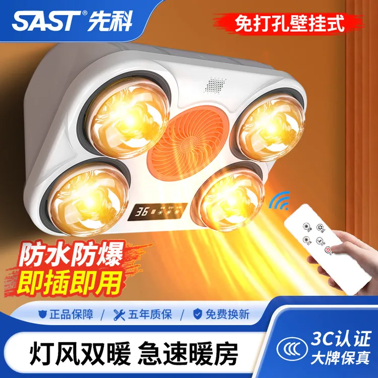 SAST/先科浴霸卫生间灯暖风暖家用浴室卫生间用浴霸取暖灯一体机 