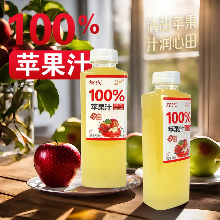 【0添加苹果汁饮料】夏日必备饮品0添加清爽酸甜畅饮网红饮料苹果汁