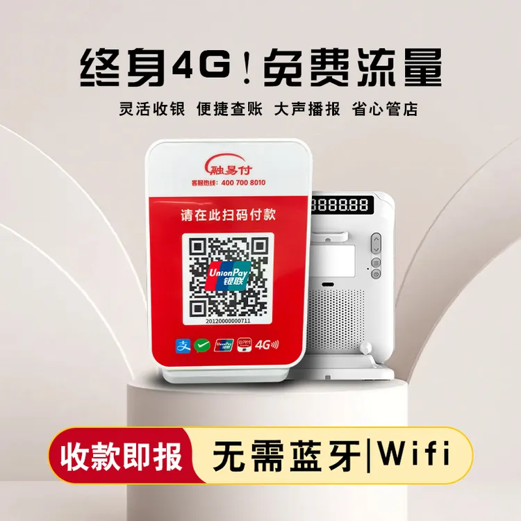 收款语音播报音响无需手机自带4G网络语音播报器商用摆摊逃单漏单商品图