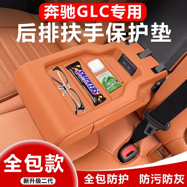 适用于奔驰GLC后排扶手垫GLC300L硅胶保护垫GLC260车内装饰用品