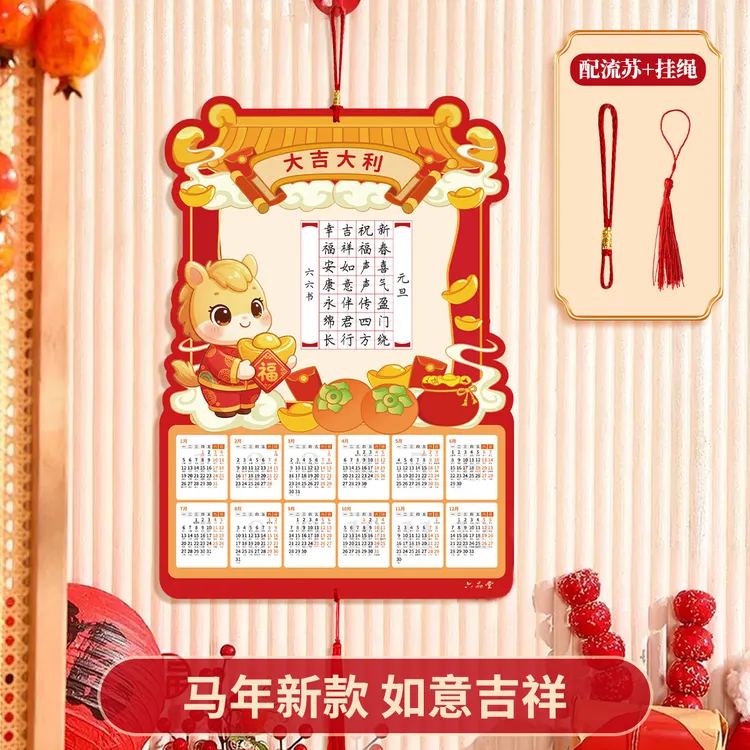 2026年马年硬笔书法挂历日历a3书法作品纸空白手写新年春节书法纸