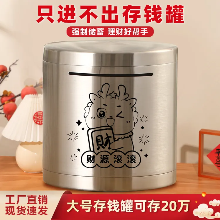圆柱型只进不出不锈钢存钱罐儿童成人储蓄礼品