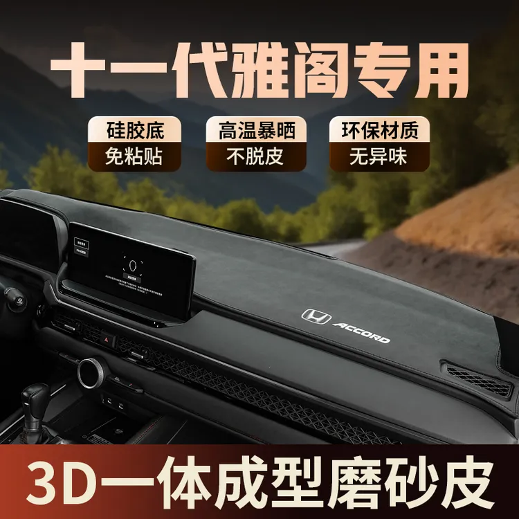 专用25款本田十一代雅阁仪表台避光垫11.5代工作台中控前台防晒垫