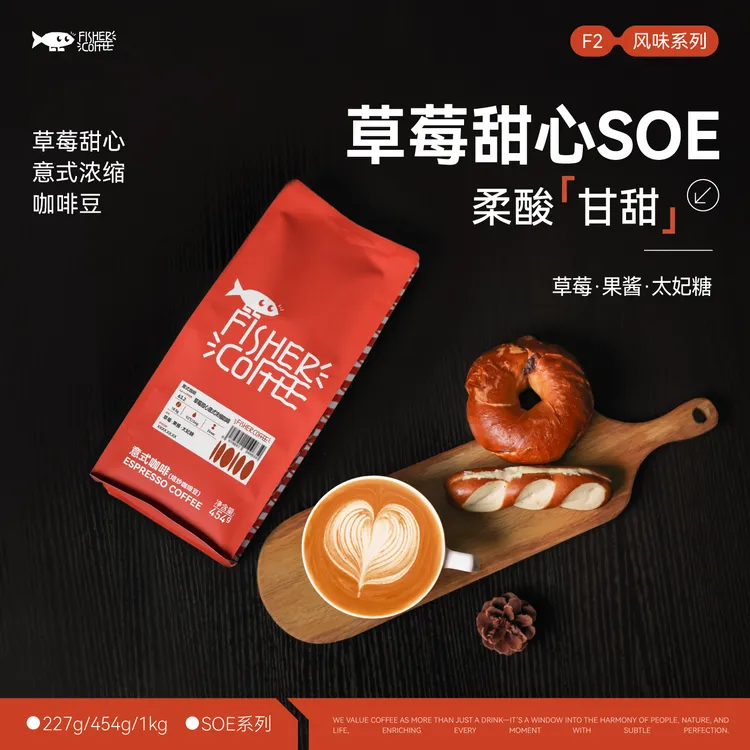 Fisher啡舍 草莓甜心SOE浓缩意式咖啡豆 227g/454g/1kg