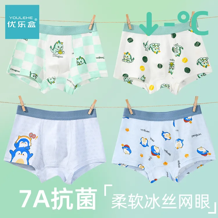 优乐盒儿童内裤冰丝发育期男童平角裤男孩抗菌短裤宝宝透气四角裤