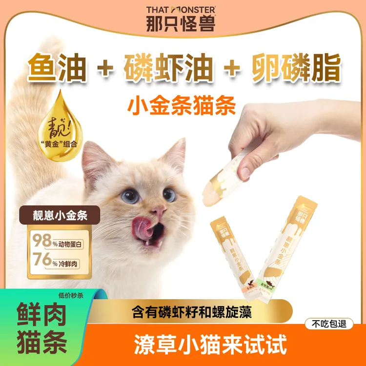 【毛孩子专享】靓崽小金条鱼油猫条猫咪零食成猫幼猫宠物磷虾卵磷脂