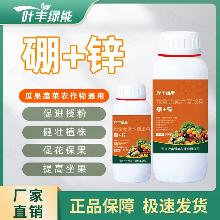 叶丰绿能硼+锌微量元素叶面肥促花转果提高品质肥料促花促果