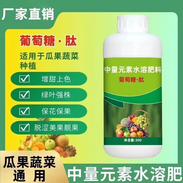 【到手3瓶】葡萄糖肽柑橘果树瓜果增甜上色着色专用水溶肥园艺商品图