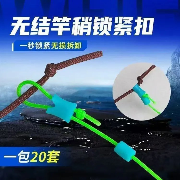 2025新款无结竿稍自锁扣轻量竿稍绳pe线加固竿稍绳双孔塑料扣垂钓