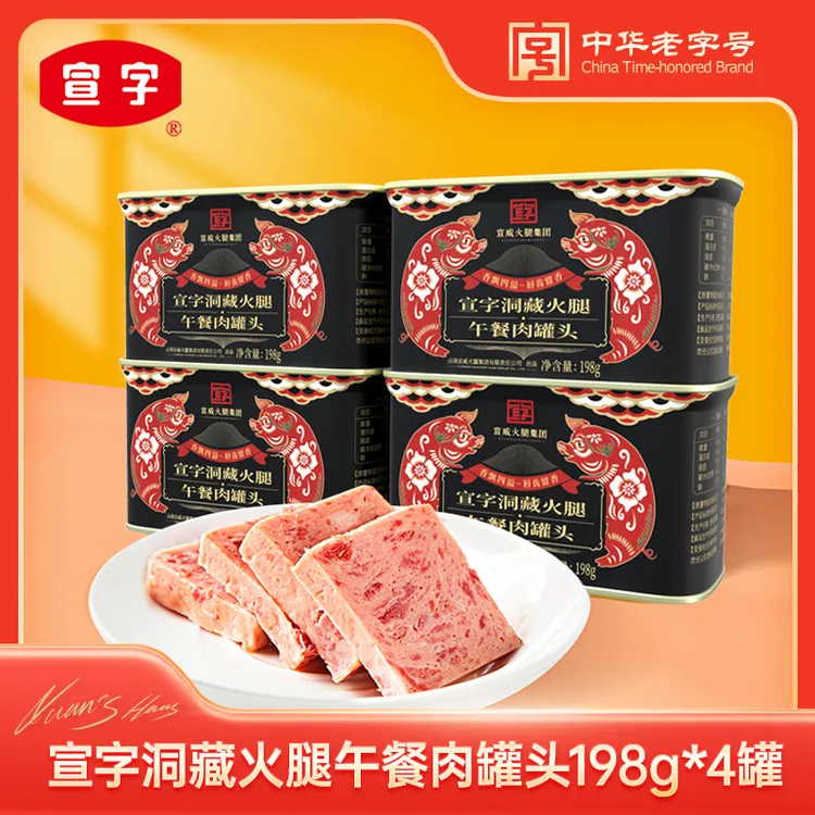 【宣字】洞藏火腿午餐肉罐头198g*4罐