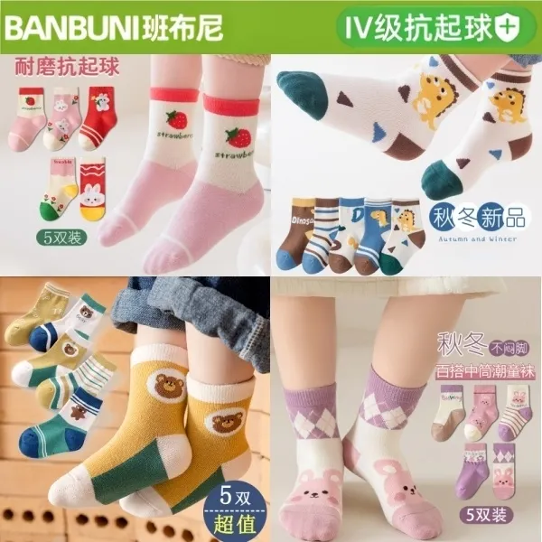班布尼-D900系列-春秋冬季儿童袜子男女童小孩袜学生袜中筒宝宝袜