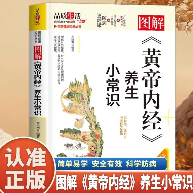 图解黄帝内经养生小常识 打工人调理中医养生调理穴位图人体经络