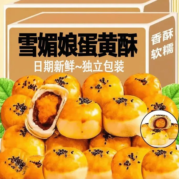 蛋黄酥红豆雪媚娘流心咸香糕点中秋月饼夹心面包整箱送礼休闲零食