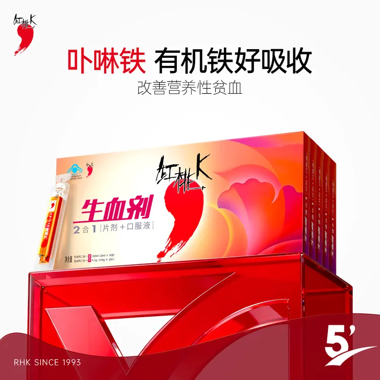 【改善营养性贫血】红桃K生血剂二合一口服液免疫调节女性口服液商品图