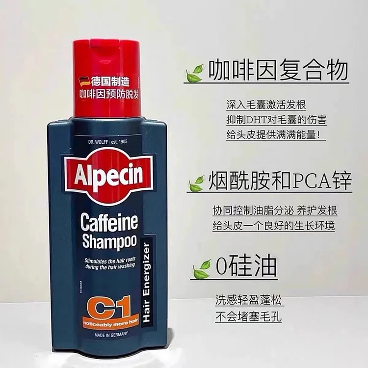 德国Alpecin欧倍青C1洗发水硅油固发蓬松咖啡因去屑控油强韧发根