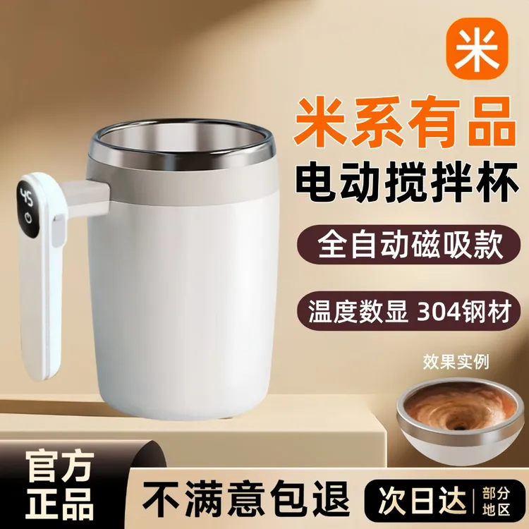 【米系有品】全自动搅拌杯咖啡杯电动充电冲泡牛奶粉豆浆专用水杯子