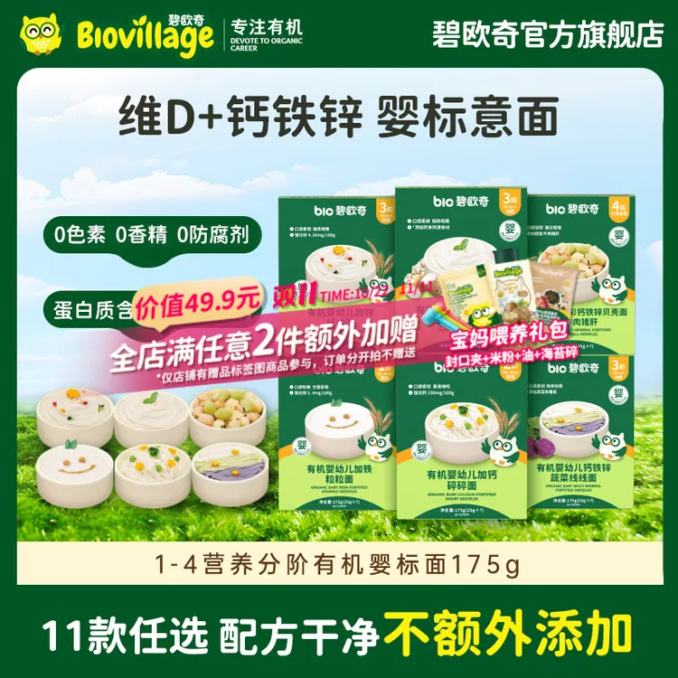 【婴标有机 】 碧欧奇婴幼儿意面太空蝴蝶宝宝面钙铁锌贝壳蔬菜线面