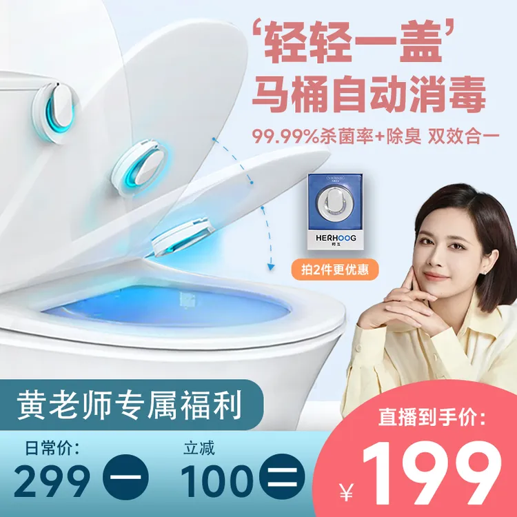 【黄老师专属】呵互HERHOOG马桶卫士「自动消毒除味器」紫外线杀菌