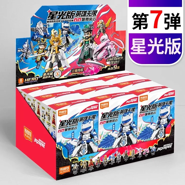 布鲁可英雄无限积木人星光版第七弹7代经典一整盒机甲系列男孩克