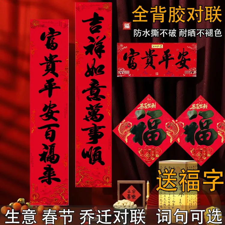 全背胶【1米~2.5米】2026马年书法对联黑字春联春节新年家用大门