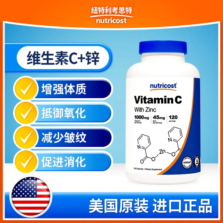 【直播】美国NUTRICOST维生素C+锌胶囊1045mcg 240粒