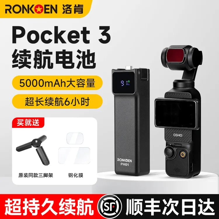 【3C认证】洛肯适用于DJI大疆pocket3续航手柄配件长续航可上飞机