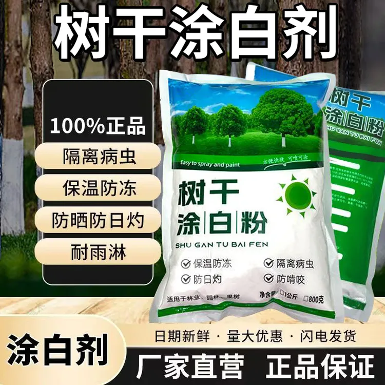 树干涂白剂大树果树树干涂白专用防冻防寒保温涂白粉可喷涂