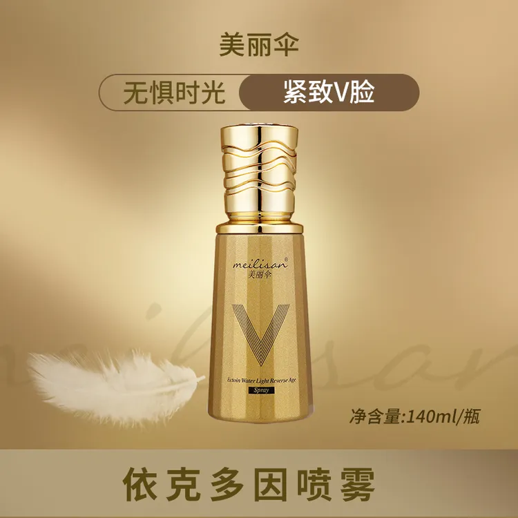 美丽伞依克多因逆龄喷雾