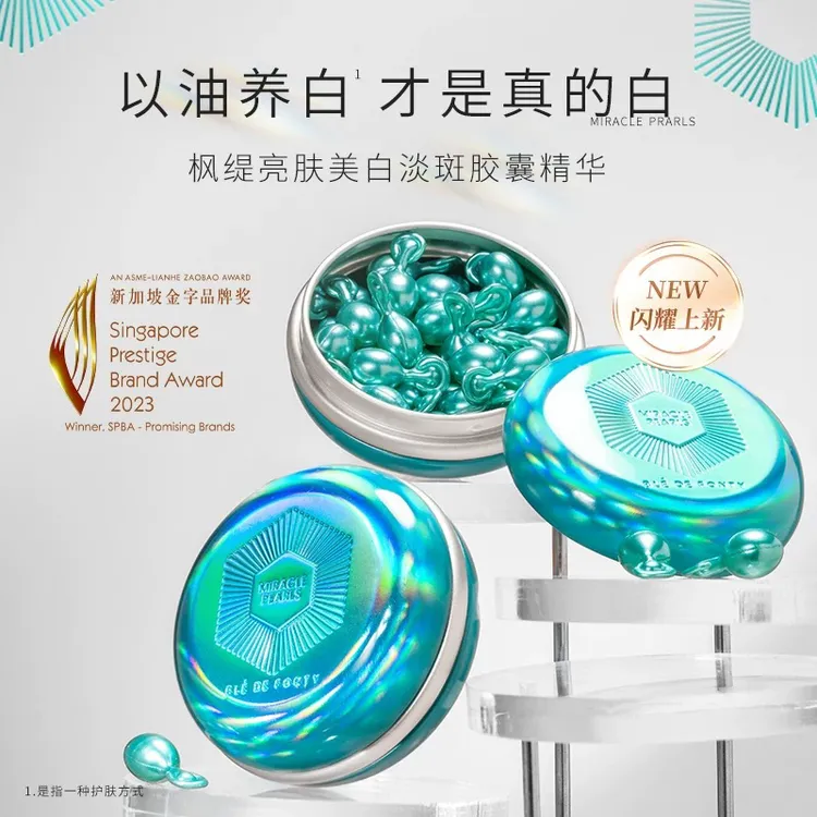 【赠4粒➕礼品】枫缇透白提亮去暗沉熬夜焕亮肌肤胶囊精华油敏肌可用