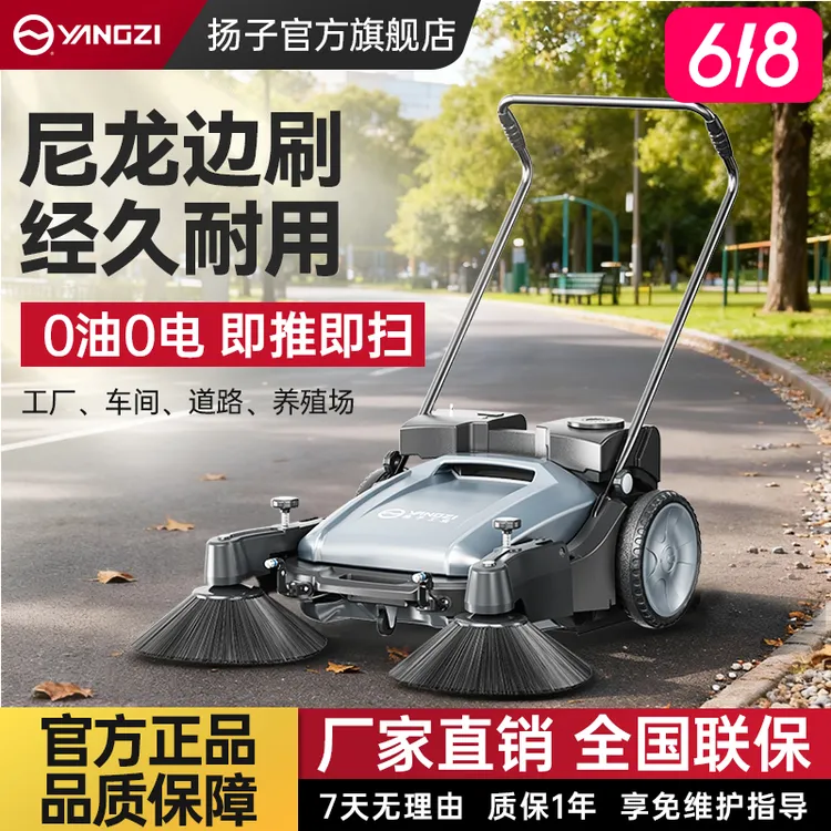 扬子手推式扫地机高效能商用扫地车鸡舍灰尘工厂车间道路清扫机商品图