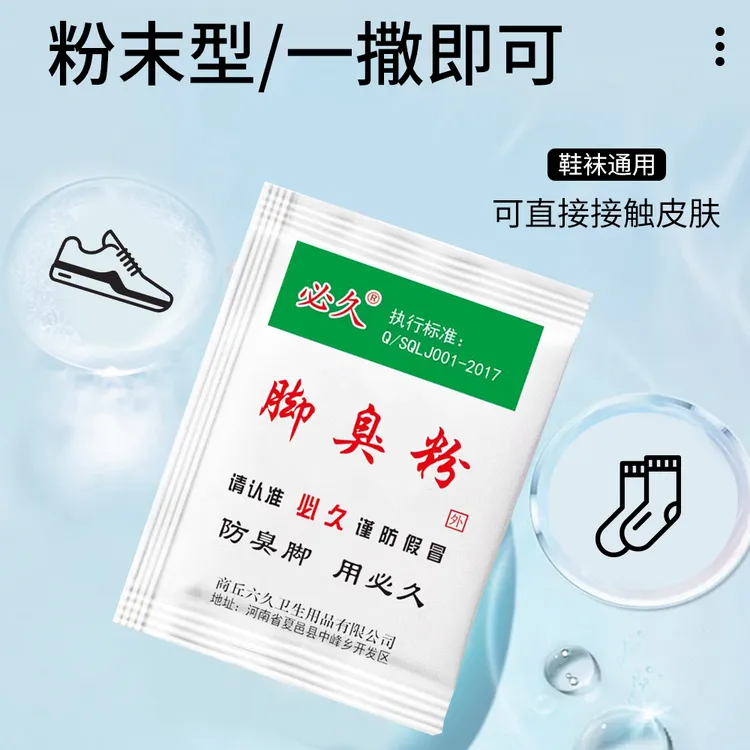 必九牌臭脚粉防臭脚大人小孩皆可用适用浴足臭脚汗脚泡脚臭脚粉