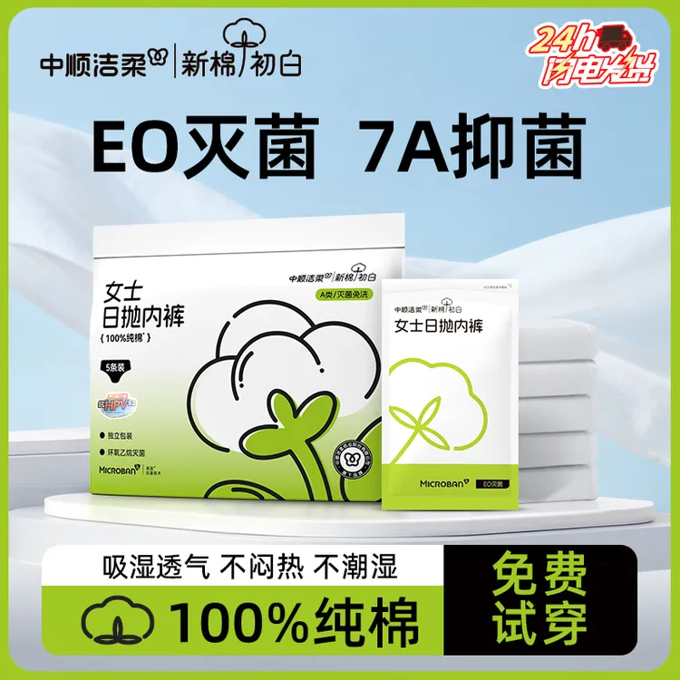 【7A医护级】洁柔新棉初白一次性内裤女产妇待产免洗透气便携旅游