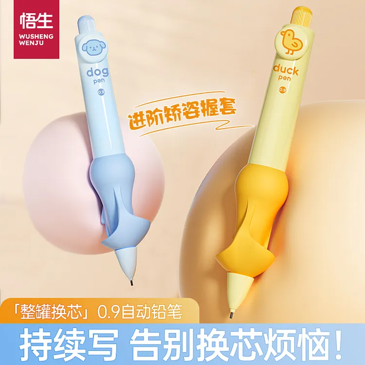 学习必备悟生小圆肚正姿笔免换芯自动铅笔0.9小学生一二年级练字